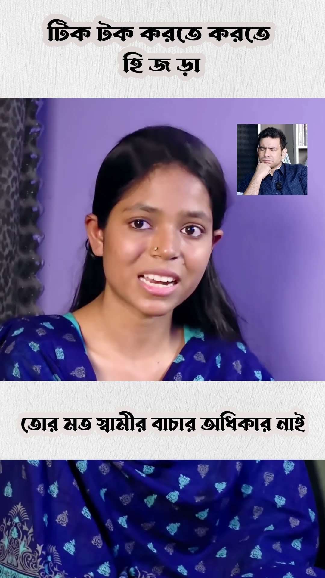 মানুষ এমন কেন হয় #shorts #comedy #rj #ytshorts